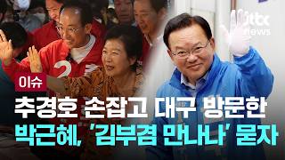 [LIVE] 보수 진영 단골손님 '선거의 여왕'…막상 결과 보면 '갸우뚱' [이슈PLAY] / JTBC News