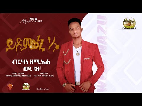DEMBENA - Brhane Zemichael (Wedi Nazu) - Ytsmweni'lo I ይጽምወኒ'ሎ - Eritrean Music 2021 -Official Music