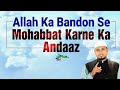Allah Ka Bandon Se Mohabbat Karne Ka Andaaz Ek Nasihat 63 Shaikh Sanaullah Madani IPlus TV