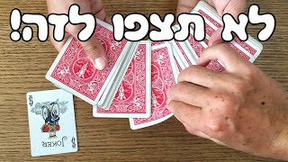 קסם הג'וקר המתחזה | איך לעזאזל אתה עושה את זה?!