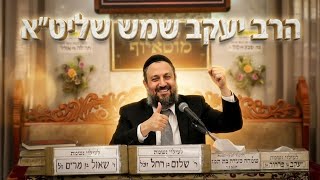 הרב יעקב שמש - רדיפת התורה
