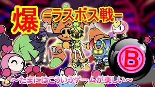 【爆】ボンバーⓇ～ラスボス戦～ED（ブラックホール）
