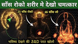 ध्यान के अनुभव. जो Third eye activation करते हैं. How to open third eye. Third eye meditation #nadi