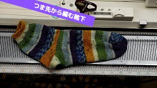 つま先から編む靴下Vol.2