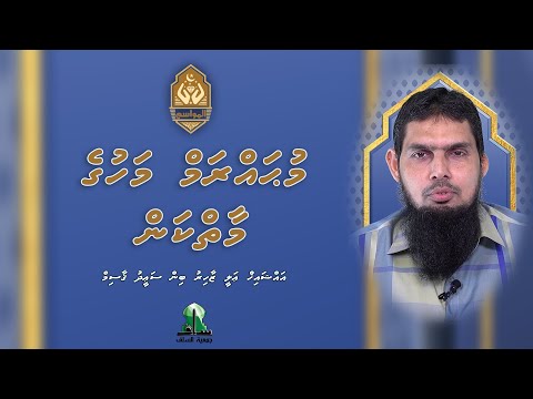 Muharram Mahuge Maiykan - Sheikh Ali Zahir bin Saeed Qasim