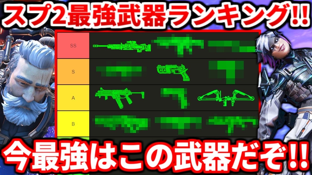 シーズン28スプ2最強武器ランキング！今最強武器はコレで確定！アプデで強化されたヘムロックはこのティアです！【APEX LEGENDS立ち回り解説】
