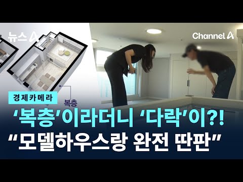 [경제카메라]“소변 튀는 변기”…모델하우스와 딴판인 시공 / 채…