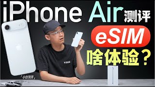[討論] 小白評測 iPhone AIR