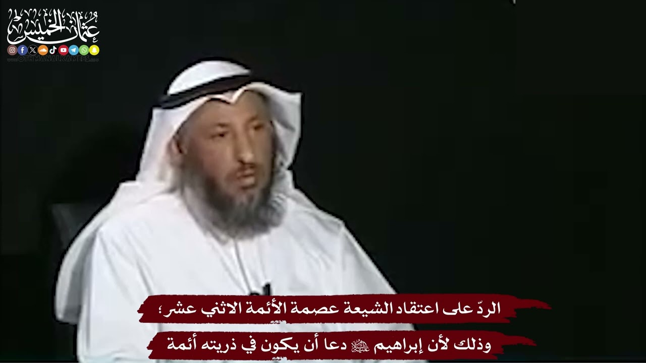 21 - الردّ على اعتقاد الشيعة عصمة الأئمة الاثني عشر؛وذلك لأن إبراهيم عليه السل