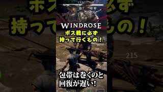 この準備でボス戦が楽になる #Windrose #ゲーム実況