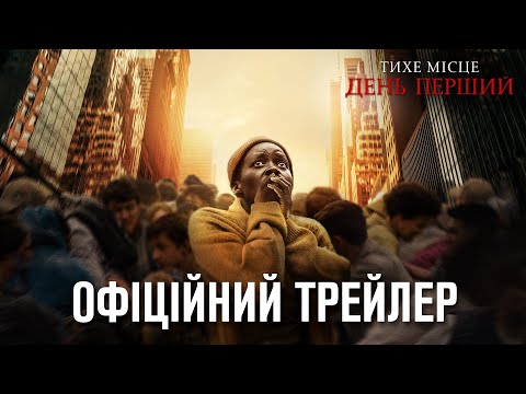 Офіційний трейлер