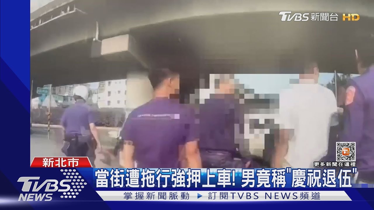 當街遭拖行強押上車! 男竟稱「慶祝退伍」