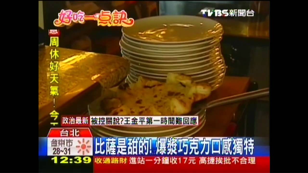 比薩是甜的！　爆漿巧克力口感獨特