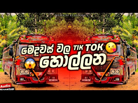 2026 New Sinhala Songs Dj Remix | Trending Dj Nonstop 2025 | Bass - Boosted | Party Dance Dj Remix