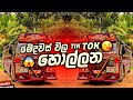 2026 New Sinhala Songs Dj Remix Trending Dj Nonstop 2025 Bass Boosted Party Dance Dj Remix