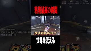 呪術師で粘着 #shorts #第五人格  #identityv #ゲーム実況