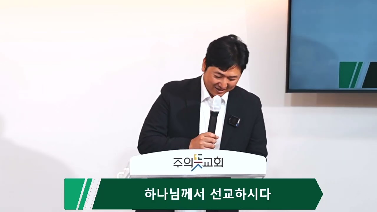 [주일예배] 사도행전 11장 1-18 절, 하나님께서 선교하시다, 양성찬 목사 영상 썸네일