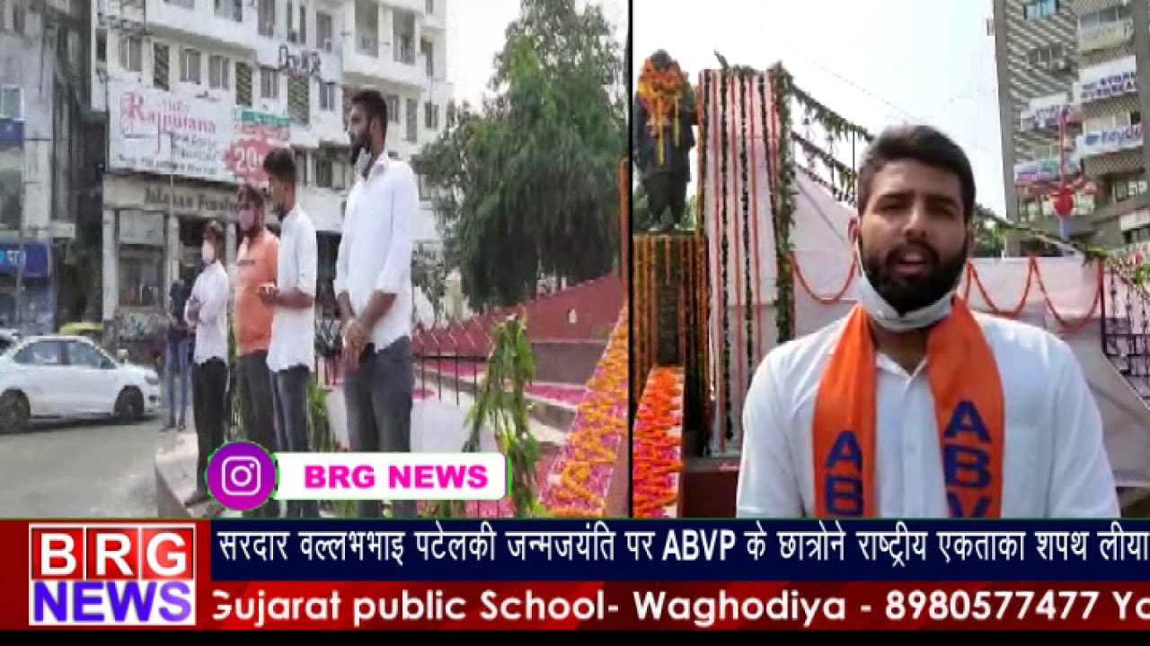 सरदार वल्ल्भभाइ पटेलकी जन्मजयंति पर ABVPके छात्रोने राष्ट्रीय एकता का शपथ लिया।BRG NEWS