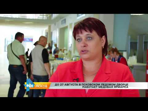 Новости Псков 15.08.2017 # Медовые реки