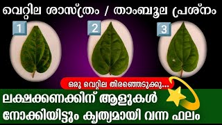 Download lagu 🔥നിങ്ങളുടെ രഹസ്യം 👉🏻 വെറ്റില  പറയട്ടെ  ... Mangattutharavadu 2026 mp3