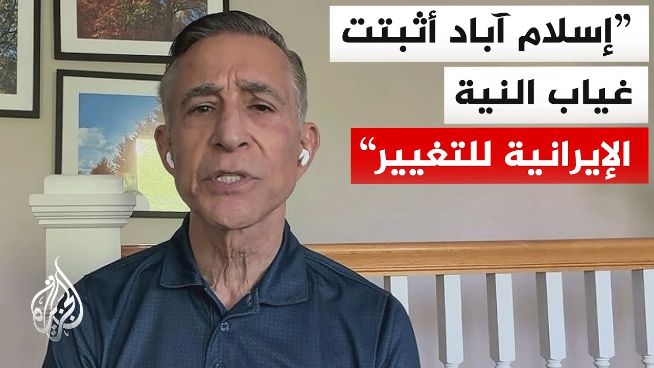 فيديو | عضو اللجنة الخارجية بمجلس النواب الأمريكي: ما لم تتخل إيران عن طموحاتها فلا يمكن رفع العقوبات