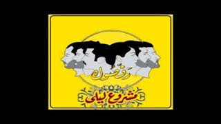 Mashrou Leila - Bishuf (Instrumental/Karaoke cover) مشروع ليلى - بيشوف