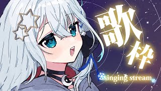 【#歌枠/sing songs】１万人目指してSINGING STREAM!!【#新人vtuber/しゃいる】