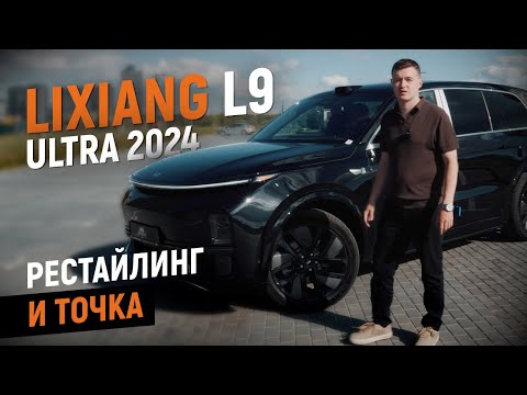 2024 Lixiang L9 Ultra Review: Li Auto's Flagship Captivates Everyone. Cars from China