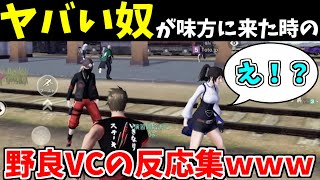 【荒野行動】野良でチームになったやつらを荒らしてきたｗｗｗｗｗ【キッズのフリ】