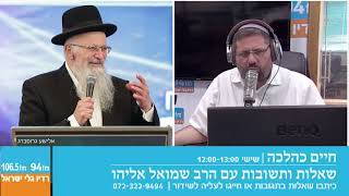 חיים כהלכה | שאלות ותשובות עם הרב שמואל אליהו בהנחיית הרב אבי ברמן | לשבת פרשת צו וליל הסדר תשפ"ה (הרב שמואל אליהו) - התמונה מוצגת ישירות מתוך אתר האינטרנט יוטיוב. זכויות היוצרים בתמונה שייכות ליוצרה. קישור קרדיט למקור התוכן נמצא בתוך דף הסרטון