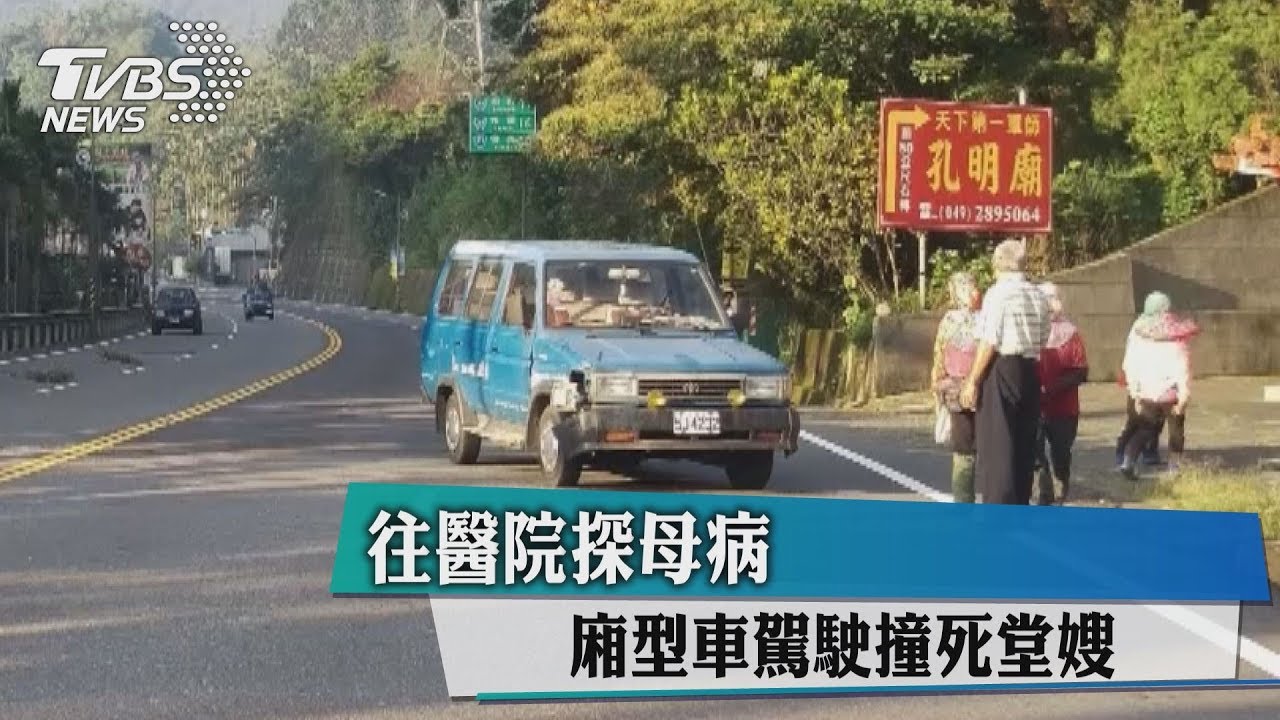 小貨車撞死違規左轉騎士　對方竟然是堂嫂