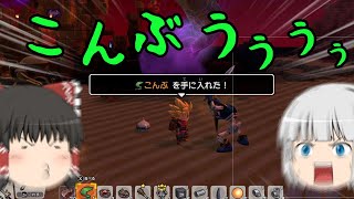 【ドラクエビルダーズ２】 Part87 こんぶううううう！【ゆっくり実況】