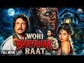 Wohi Bhayanak Raat Full Hindi Horror Movie बॉलीवुड की सुपरहिट डर