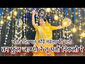 Mahala Ki Rani डांस वीडियो म्हारो दिल मत तोड़े �