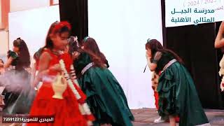 مدرسة الجيل المثالي الأهلية الفقرة الترحيبية ـ الحيدري للتصوير