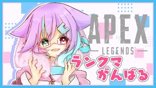 【APEX】ソロランクマ頑張りたい…！【トラックボール/手元あり】