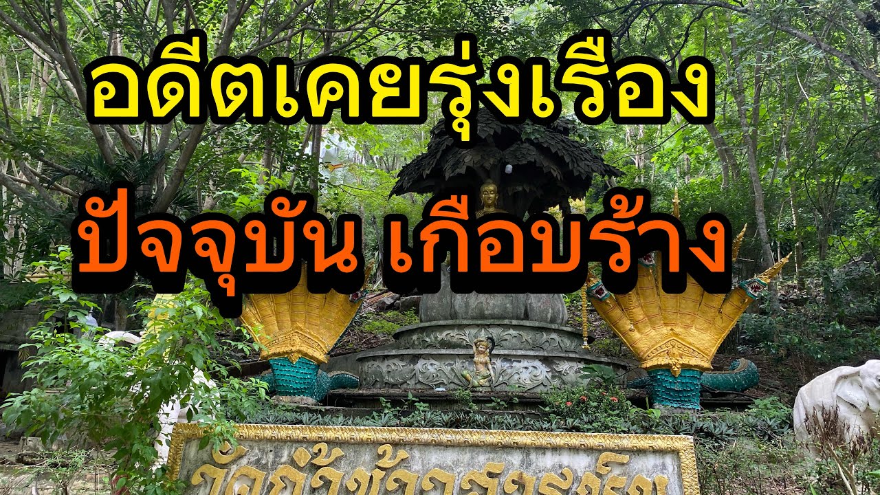 Wat Tham Khao San Hin