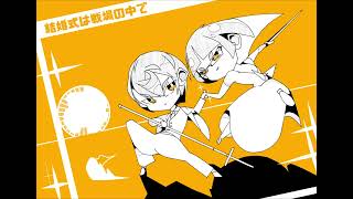 【フリーBGM】結婚式は戦場の中で