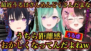 一ノ瀬うるはとの距離感がバグってきて容赦ない橘ひなのと八雲べに【ぶいすぽ/切り抜き/APEX】