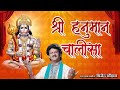 मंगलवार Special श्री हनुमान चालीसा L Bijender Chauhan 
