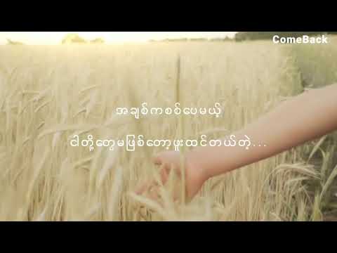 နင်ပြန်လာဖြစ်ရင်  cover by shine shune