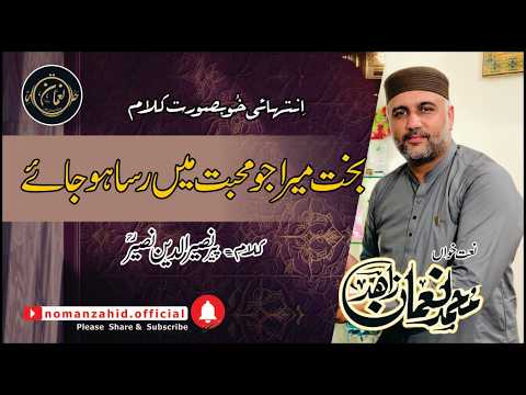 Bakht Mera Jo Mohabbat Mein by Noman Zahid