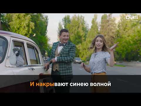 "Мечты" группа 101 Караоке (минус)