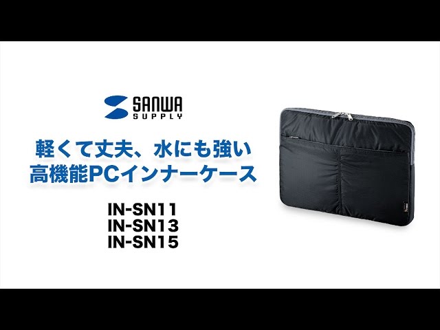 IN-SN15BK / 高機能PCインナーケース（15.6インチワイド・ブラック）