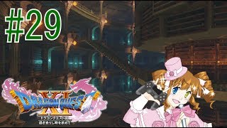 ドラクエ11実況　#29　 古代図書館で仕掛けを愉しむ　【えいるりぃぶるgames】