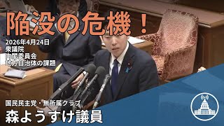 水道工事の危険と対策【国会切り抜き】 #内閣委員会 #国民 #森ようすけ #国会 2026.04.24