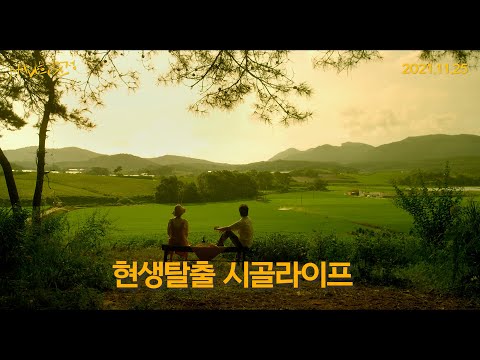 [싸나희 순정] 티저 예고편