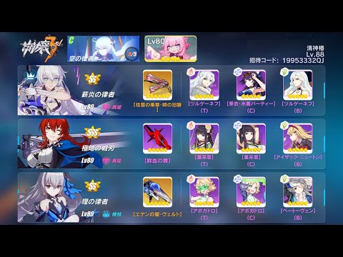 【崩壊3rd】記憶戦場 空の律者(空律) 31946 SS2理律(SS2炎极SS2理)