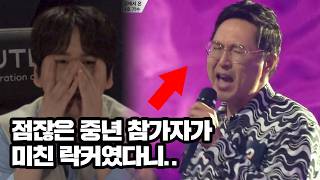 그냥 아저씨인 줄 알았는데..? 반전 실력으로 무대 뒤집은 3호 가수