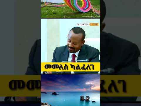 Dr Abiy Ahmed | Fana TV live Today | Fana Lamrot | Hab Joo | Ethiopian PM ዐቢይ አህመድ Funny Moments